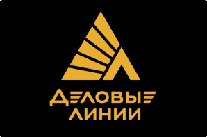 Деловые линии